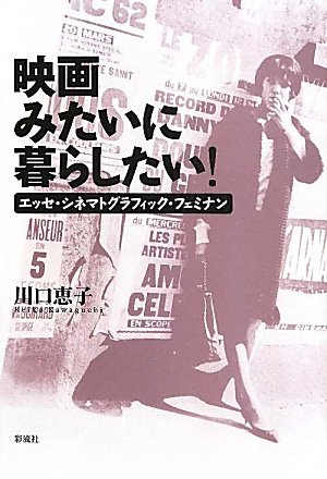 ジェンダ-の比較映画史 「国家の物語」から「ディアスポラの物語」へ  /彩流社/川口恵子（単行本） ジェンダ-の比較映画史 「国家の物語」から「ディアスポラの物語